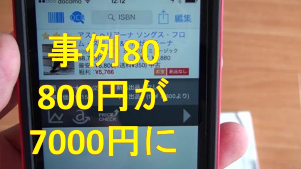 仕入れ事例80 ワンダーグー系列店で仕入れたプレミア商品 Cdせどり せどりで稼ぐ 阿久澤せどり術